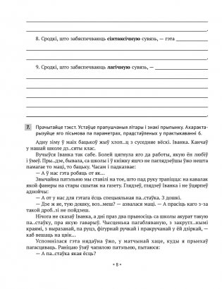 Беларуская мова. 8 клас. Рабочы сшытак фото книги 6