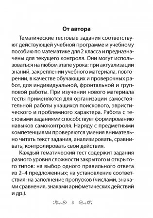 Математика. 2 класс. Тесты фото книги 2