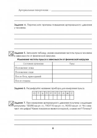 Медицинская подготовка. 11 класс. Тетрадь для практических работ фото книги 6