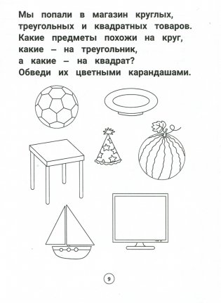 Умный дошкольник. 3-4 лет. Тренажер-практикум фото книги 6