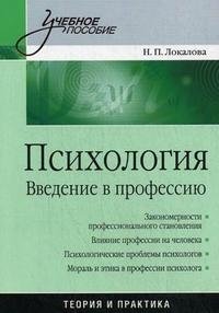 Психология. Введение в профессию фото книги