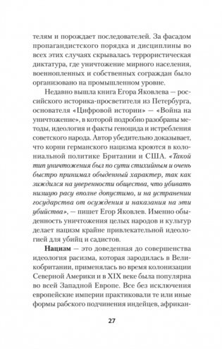 Нацизм, фашизм и массовое внушение. Как создают убийц и террористов фото книги 5
