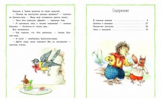 Лесные истории фото книги 3