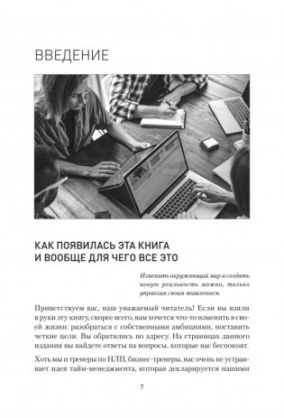 Цель на 360. Управляй судьбой фото книги 3