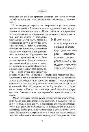 Синдром хорошей девочки фото книги 14