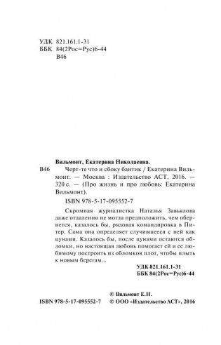 Черт-те что и сбоку бантик фото книги 5