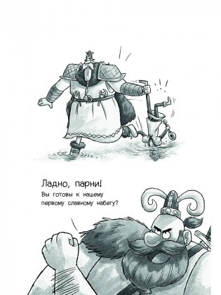 Фрейя и Бесстрашные фото книги 7