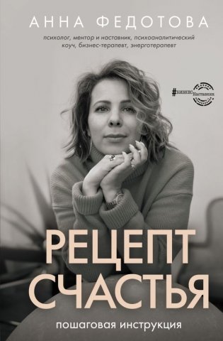 Рецепт счастья: пошаговая инструкция фото книги