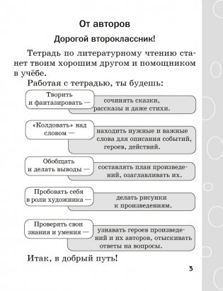 Тетрадь по литературному чтению. 2 класс фото книги 2