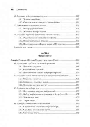 Unity в действии. Мультиплатформенная разработка на C#. 3-е межд. издание фото книги 5