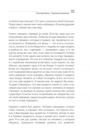 Управление вниманием фото книги 10
