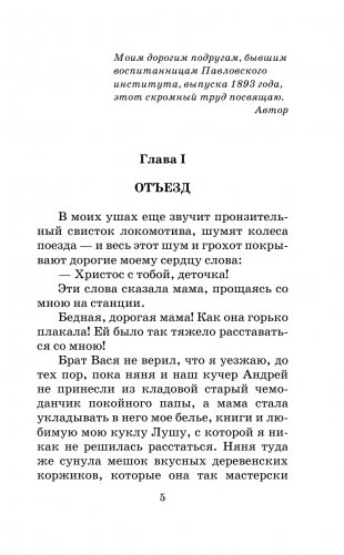 Записки институтки фото книги 2