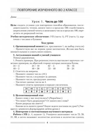 Математика. План-конспект уроков. 3 класс фото книги 3