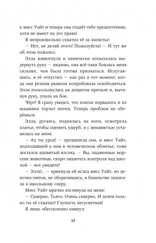 Водный заговор (#2) фото книги 9