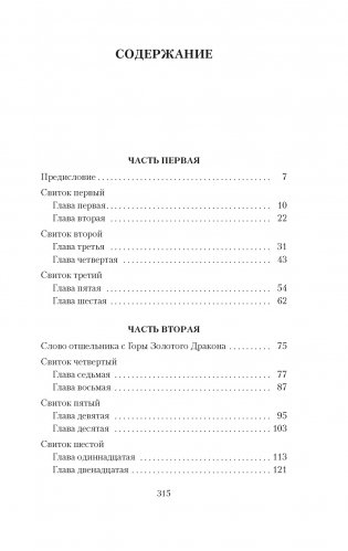 Сливовый календарь любви фото книги 2