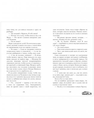 На полной скорости (подарочное) фото книги 5