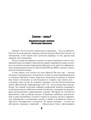 Метро 2033. Сказки Апокалипсиса фото книги 6