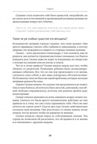 Хорошие девочки отправляются на небеса, а плохие - куда захотят фото книги 16