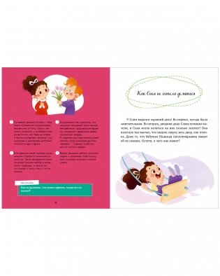 Детский этикет в сказках. Соня и волшебные слова фото книги 5