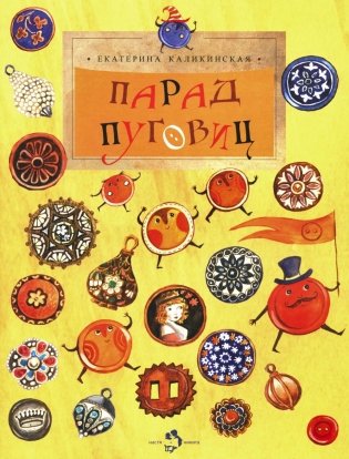 Парад пуговиц. Вып. 51. 3-е изд фото книги