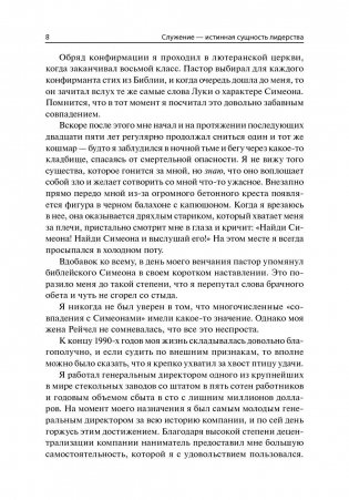 Служение - истинная сущность лидерства фото книги 6