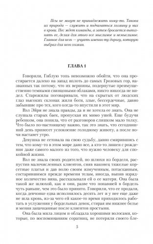 Шепот зверя фото книги 3