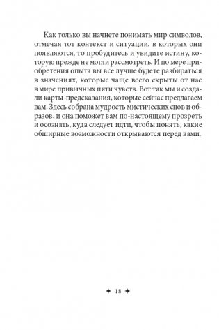 Загадочный мир сновидений фото книги 15