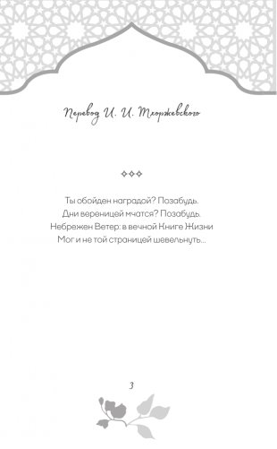 Омар Хайям. Афоризмы фото книги 3