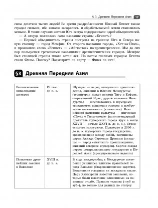Всеобщая история. Весь школьный курс фото книги 18