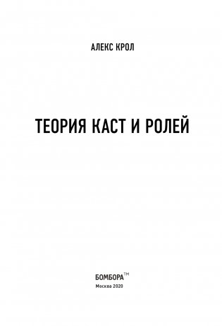 Теория каст и ролей фото книги 2