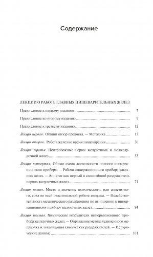 Естествознание и мозг. Сборник главных трудов великого физиолога фото книги 4