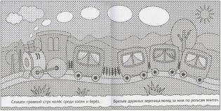 Раскрашиваю водой. В дороге фото книги 3