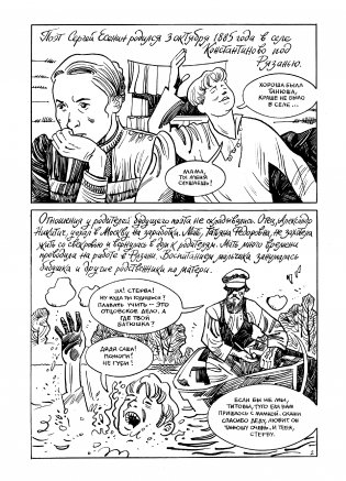 Есенин. Письмо матери фото книги 3