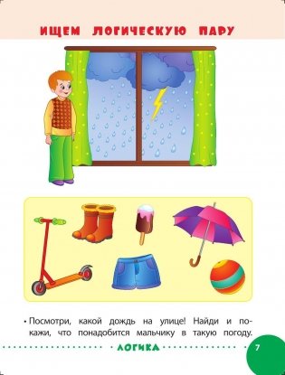 Занимаемся с мамой. Для детей 2-3 лет фото книги 7