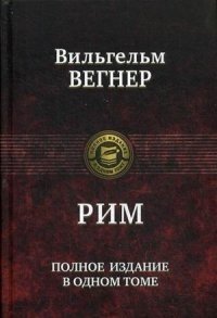 Рим фото книги