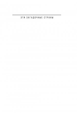 Эти странные французы фото книги 2