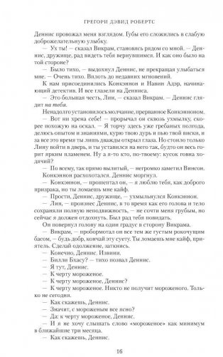 Шантарам. Тень горы фото книги 7