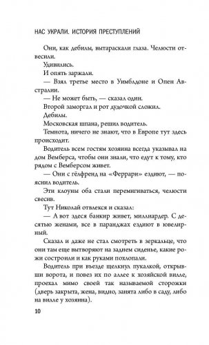Нас украли. История преступлений фото книги 10