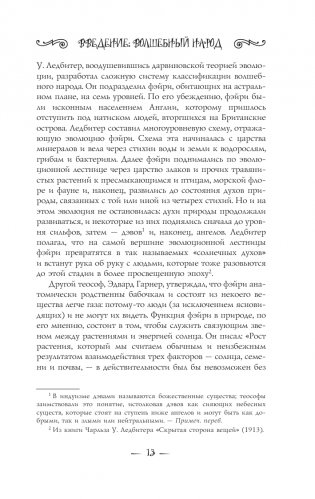 Пляска фэйри: Сказки сумеречного мира фото книги 14