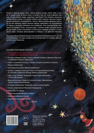 Волшебная космогония. Сказки народов Сибири и Дальнего Востока о сотворении мира фото книги 6