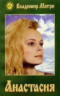 Анастасия фото книги