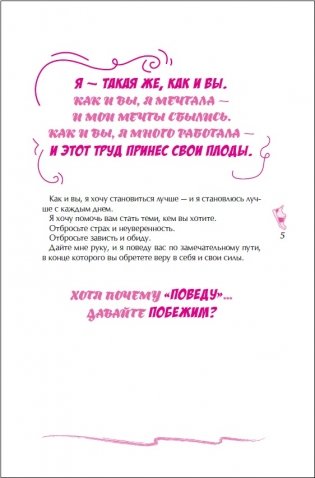 Видишь цель? Беги к ней! фото книги 4