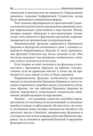 Наука быть здоровым фото книги 11