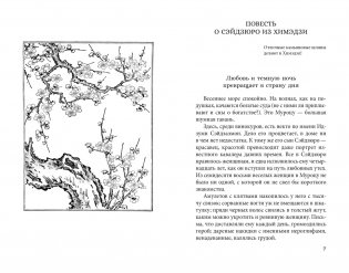 Пять женщин, предавшихся любви. История любовных похождений одинокой женщины фото книги 7