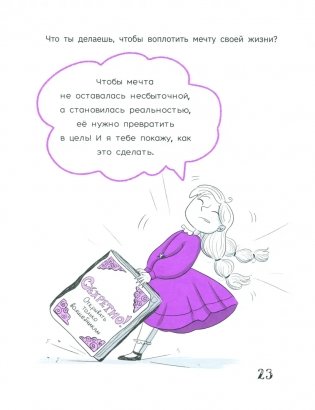 Как управлять временем. Руководство для самых маленьких фото книги 4