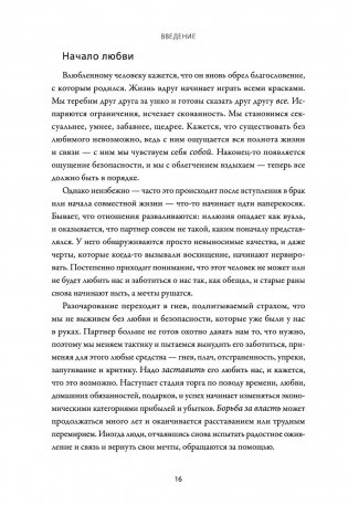 Любовь на всю жизнь: практика фото книги 8