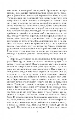 Узор судьбы фото книги 6