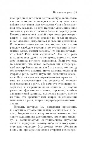 Мышление и речь фото книги 24