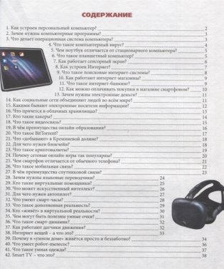 В мире высоких технологий фото книги 6