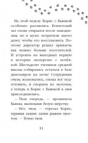 Ночёвка с грабителями (выпуск 1) фото книги 12